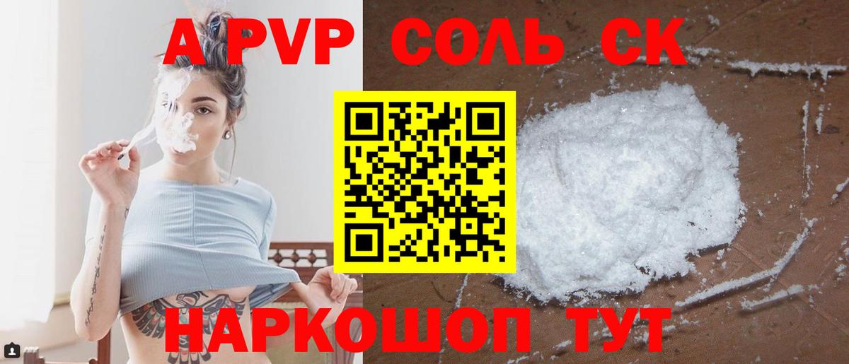 APVP СК  купить наркоту  А ПВП  Унеча  Вход с VPN  Alfa_PVP СК 