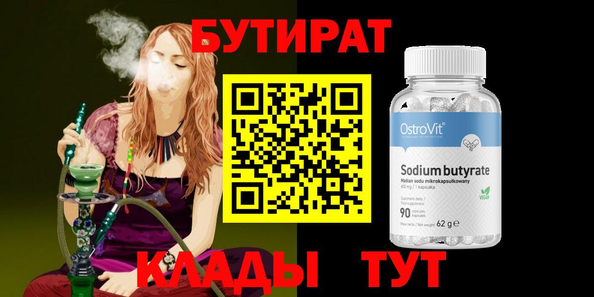 БУТИРАТ  БУТИРАТ жидкий экстази  Вход с VPN  Унеча 
