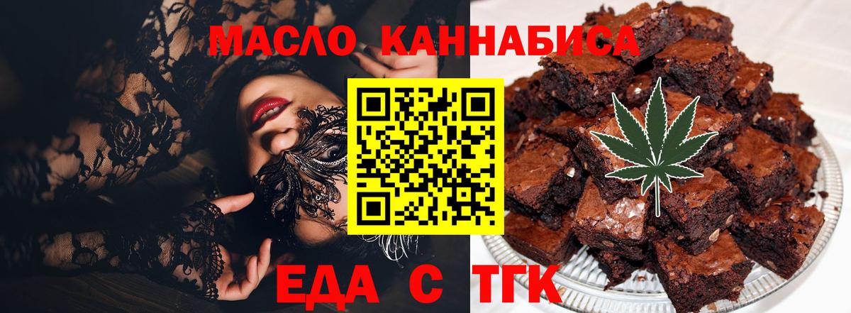 Еда ТГК конопля  Вход с VPN  Унеча 