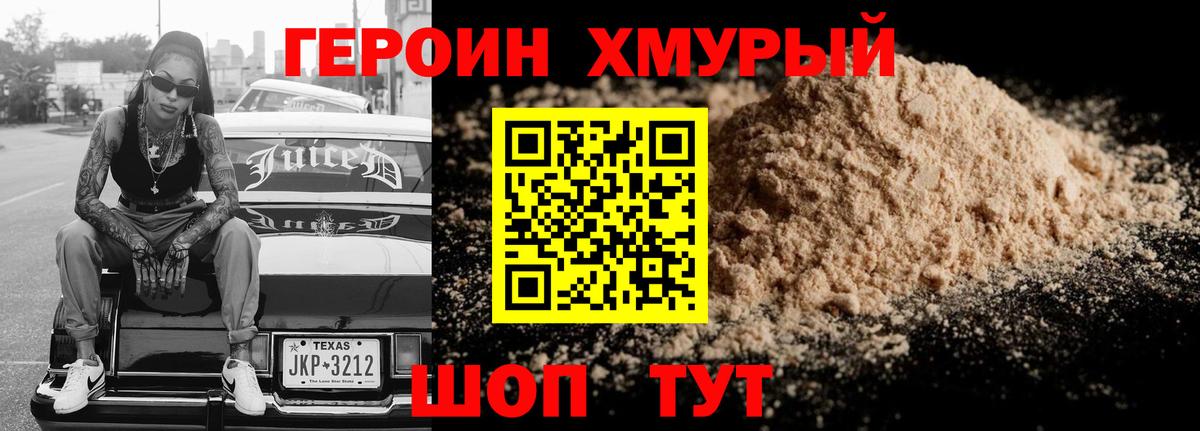 Героин гречка Унеча