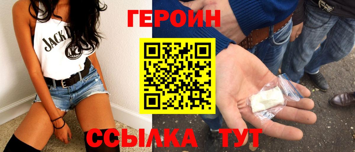 Героин  Вход с VPN  Унеча  Героин афганец 
