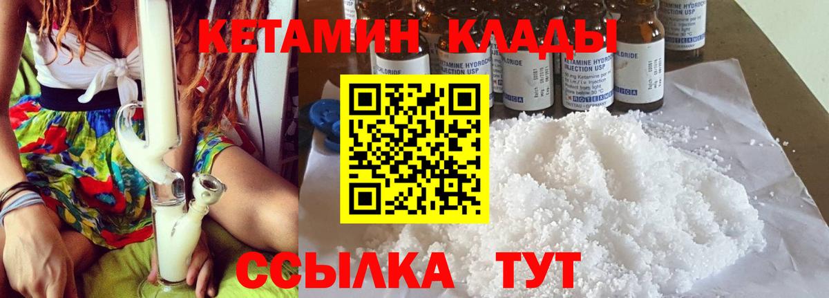 Унеча  Кетамин VHQ  Вход с VPN 