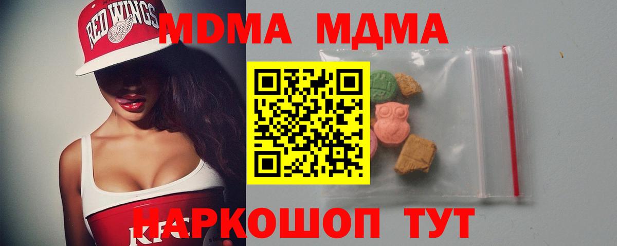 МДМА  MDMA Molly  Унеча  Вход с VPN  MDMA VHQ 