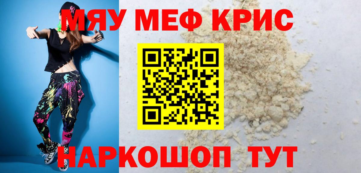 Меф кристаллы Унеча